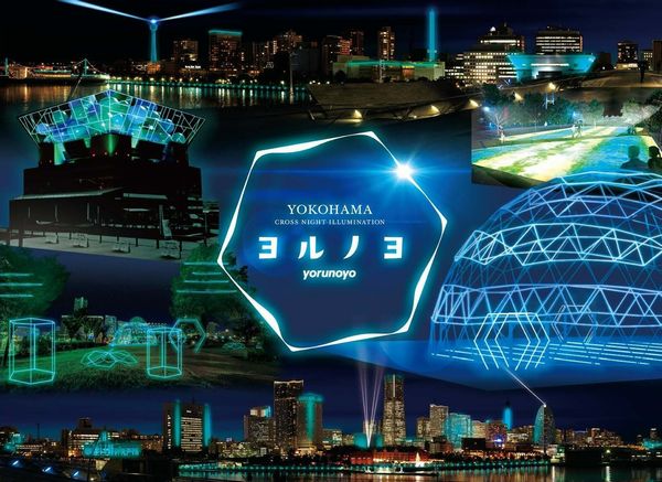 12月6日(土) 夜にあらわれる光の横浜「ヨルノヨ2025」～インターコンチネンタルランチバイキング～