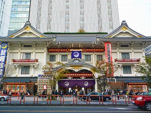 1月11日(日)  新春大歌舞伎鑑賞＆靖国神社初詣